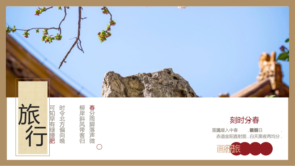 旅游画册风格PPT模板39 (3).pptx_第3页