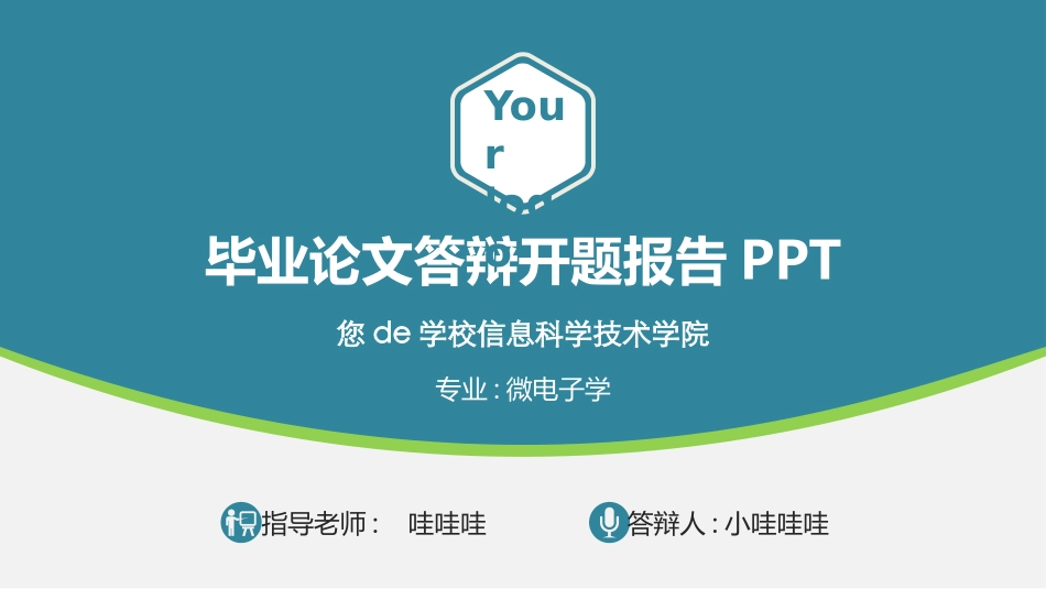 极简答辩风格PPT模板2(17).pptx_第1页