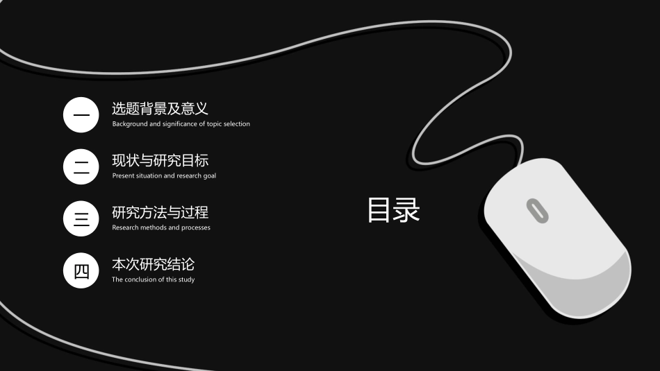 极简答辩风格PPT模板2(18).pptx_第2页