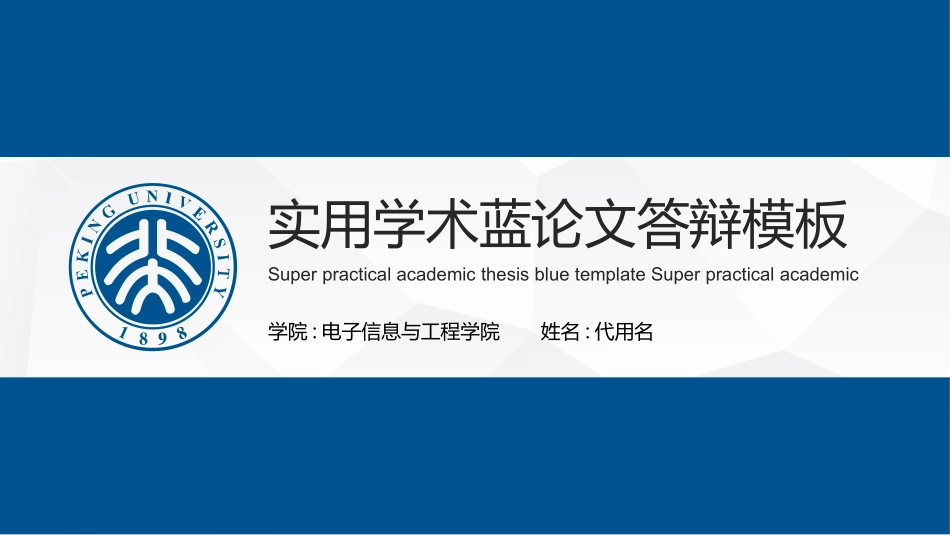 极简答辩风格PPT模板2 (2).pptx_第1页