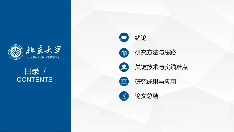 极简答辩风格PPT模板2 (2).pptx_第2页