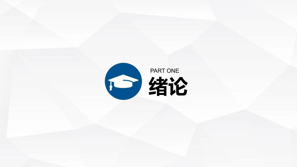 极简答辩风格PPT模板2 (2).pptx_第3页