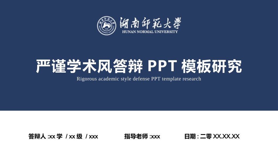 极简答辩风格PPT模板3(13).pptx_第1页