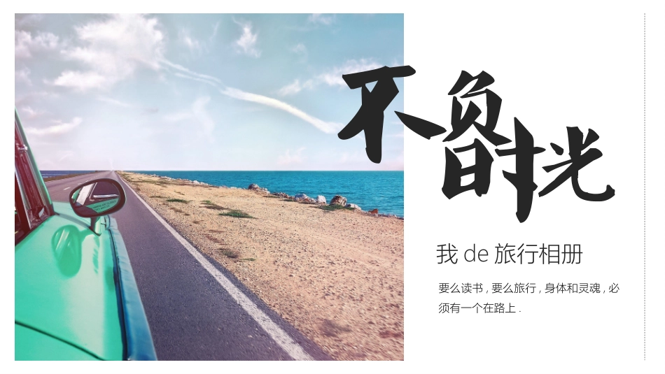 旅游画册风格PPT模板44 (2).pptx_第1页
