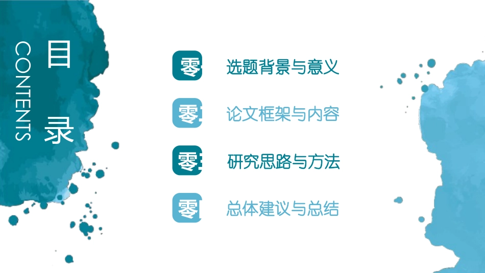 极简答辩风格PPT模板3(11).pptx_第2页