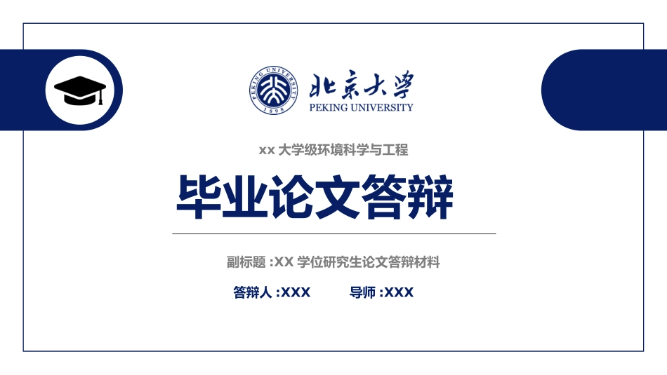 极简答辩风格PPT模板3(12).pptx_第1页
