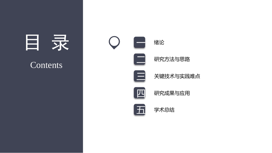 极简答辩风格PPT模板3 (2).pptx_第2页