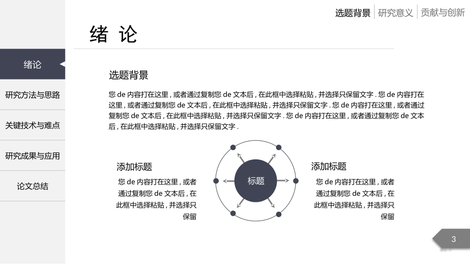 极简答辩风格PPT模板3 (2).pptx_第3页