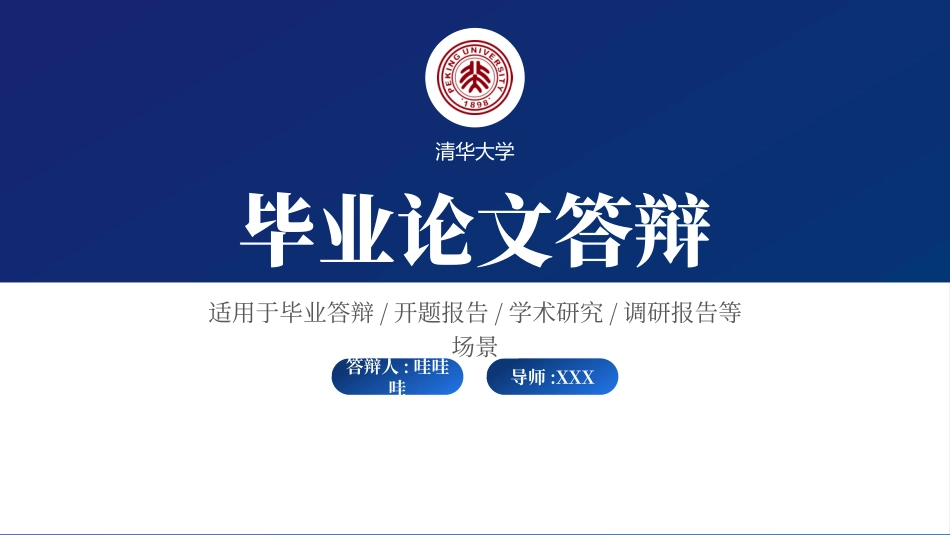 极简答辩风格PPT模板4(11).pptx_第1页