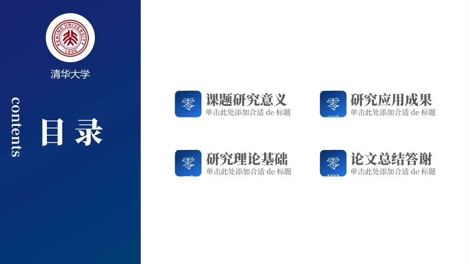极简答辩风格PPT模板4(11).pptx_第2页