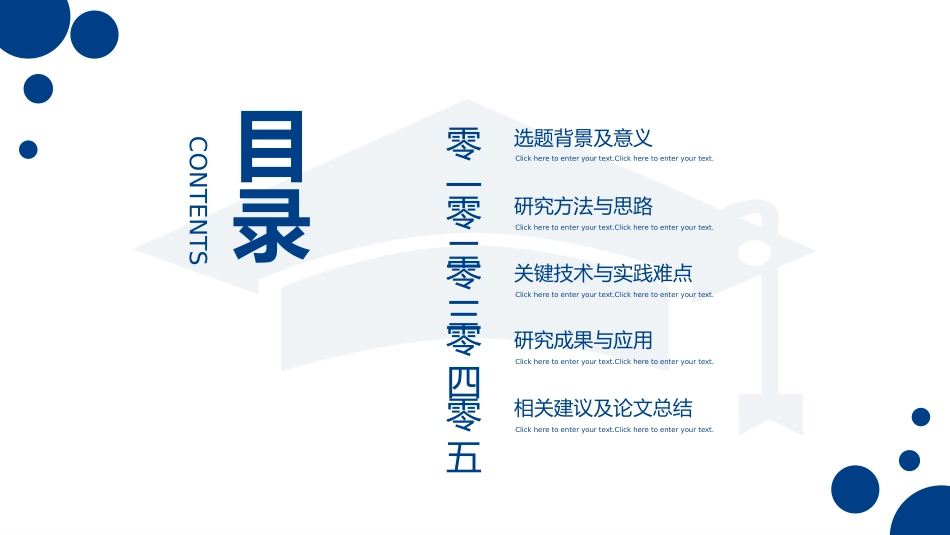 极简答辩风格PPT模板4(12).pptx_第2页