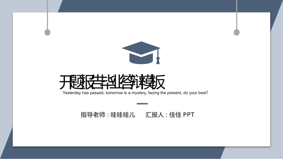 极简答辩风格PPT模板4(13).pptx_第1页