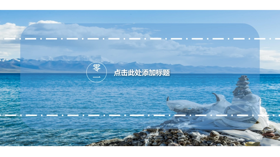 旅游画册风格PPT模板45 (2).pptx_第3页