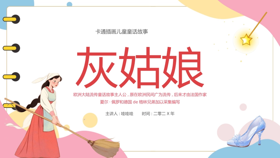 故事绘本风格PPT模板5 (2).pptx_第1页