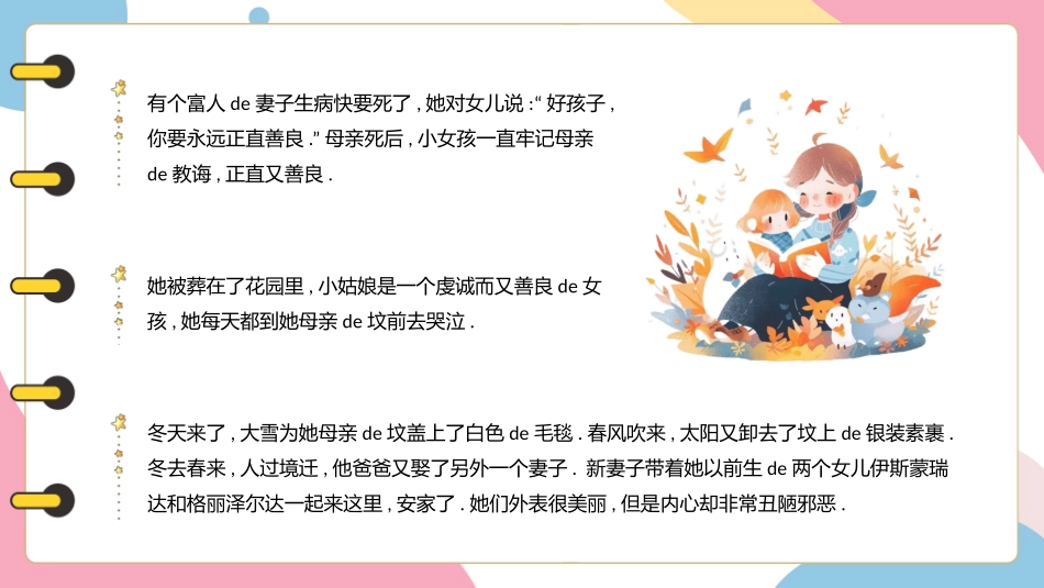 故事绘本风格PPT模板5 (2).pptx_第3页