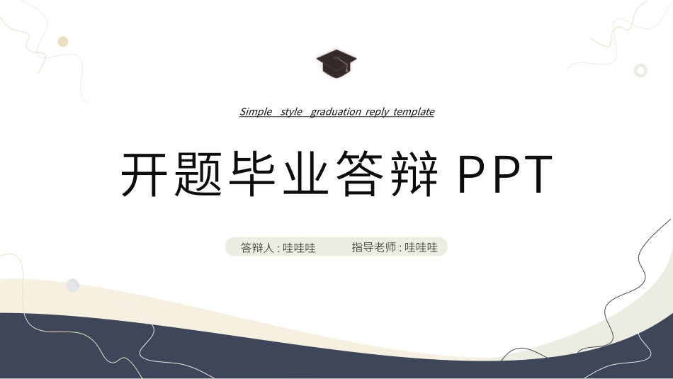 极简答辩风格PPT模板5(13).pptx_第1页