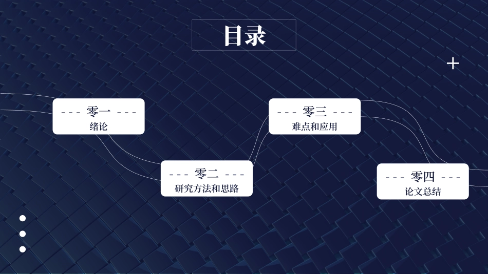 极简答辩风格PPT模板5(14).pptx_第2页