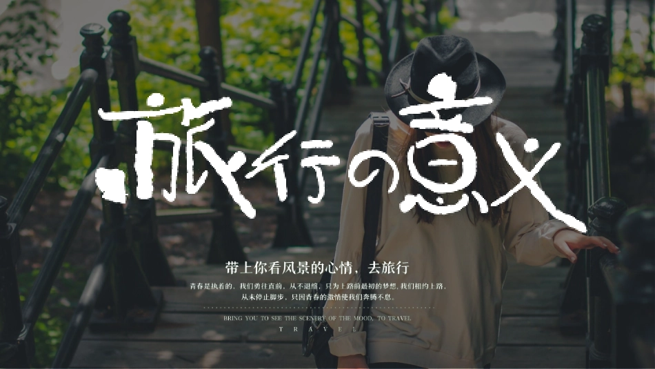 旅游画册风格PPT模板47 (2).pptx_第1页