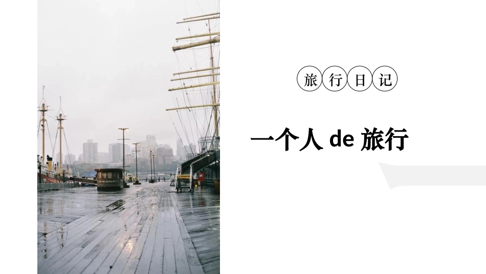 旅游画册风格PPT模板47 (2).pptx_第3页