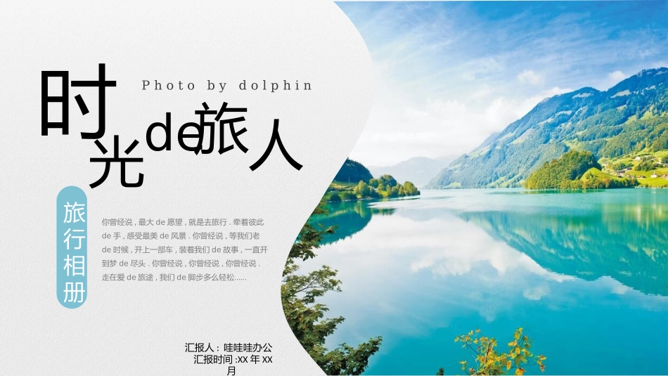 旅游画册风格PPT模板49 (2).pptx_第1页