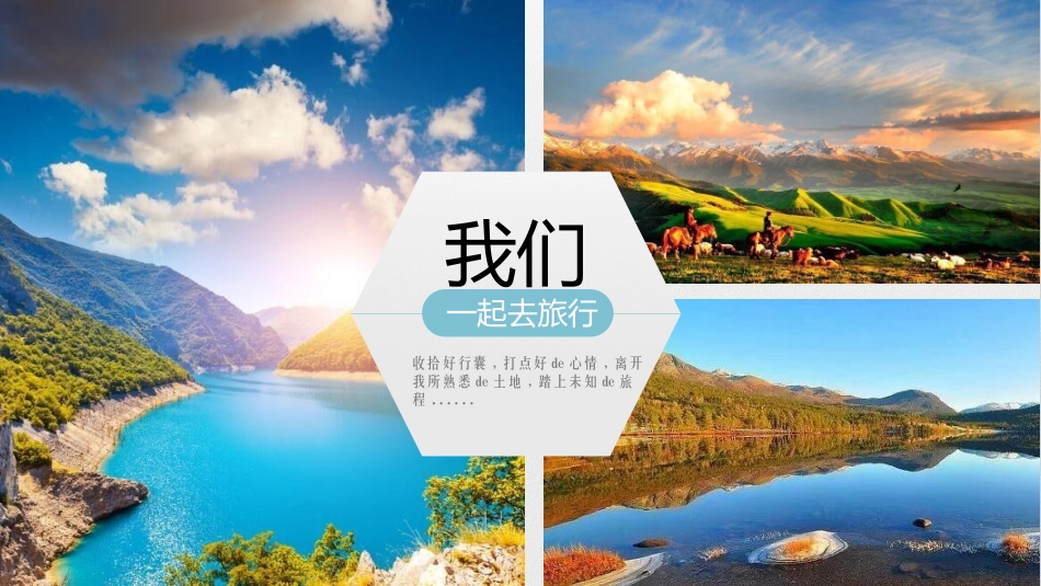 旅游画册风格PPT模板49 (2).pptx_第3页