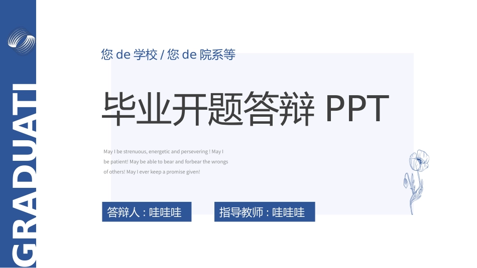 极简答辩风格PPT模板7(10).pptx_第1页