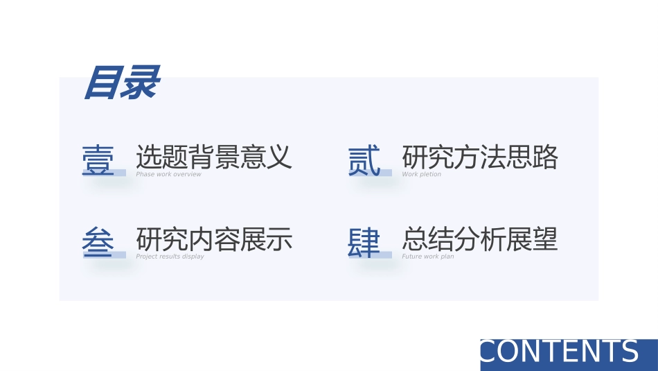 极简答辩风格PPT模板7(10).pptx_第2页