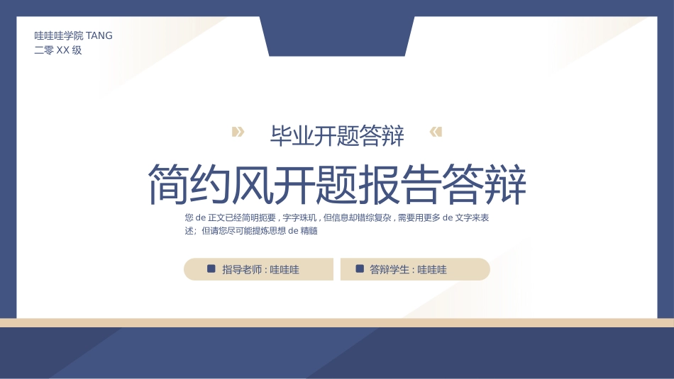 极简答辩风格PPT模板8(6).pptx_第1页