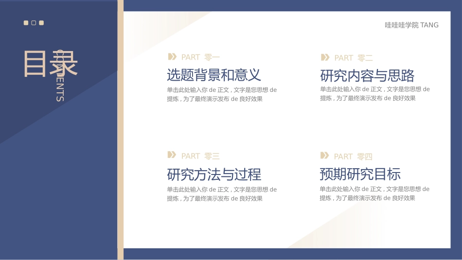 极简答辩风格PPT模板8(6).pptx_第2页