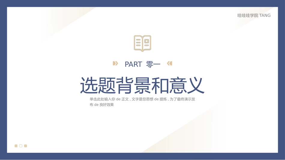极简答辩风格PPT模板8(6).pptx_第3页