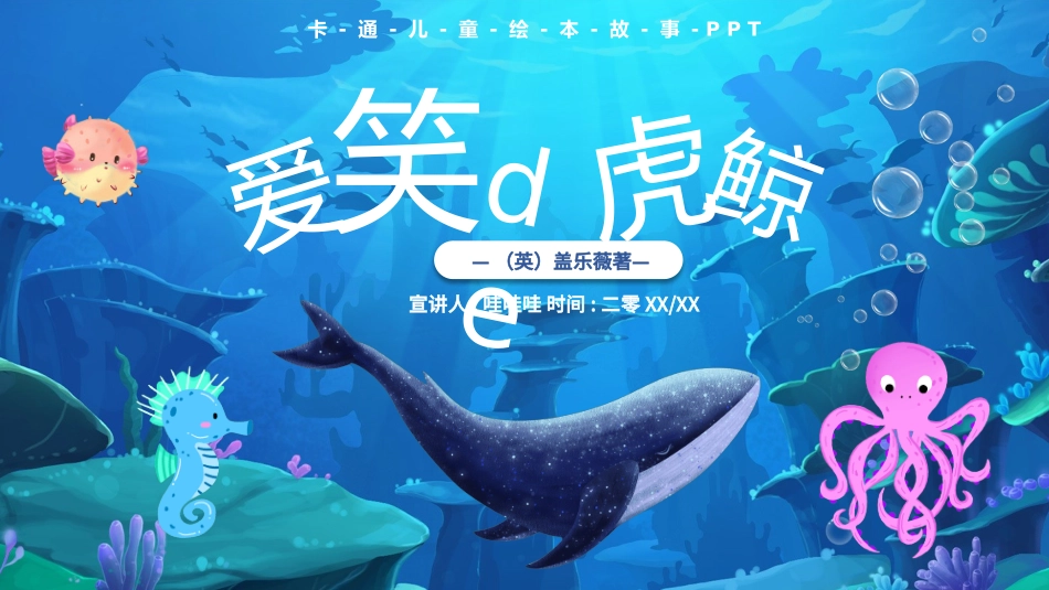 故事绘本风格PPT模板5(5).pptx_第1页