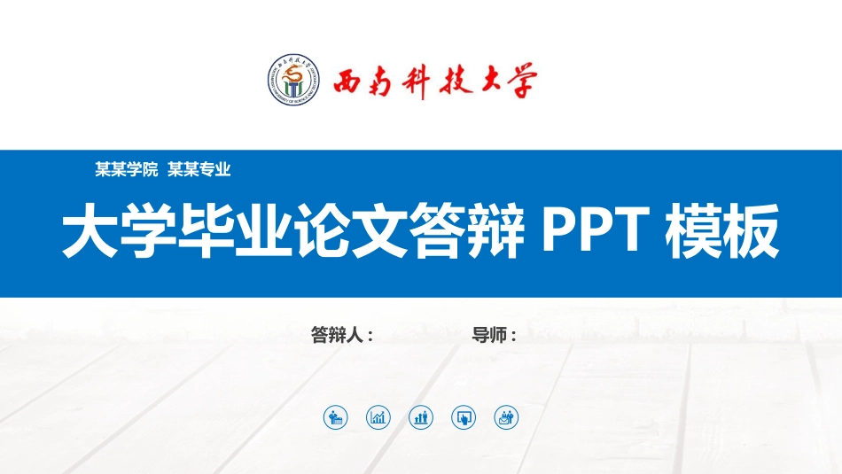 极简答辩风格PPT模板8 (2).pptx_第1页