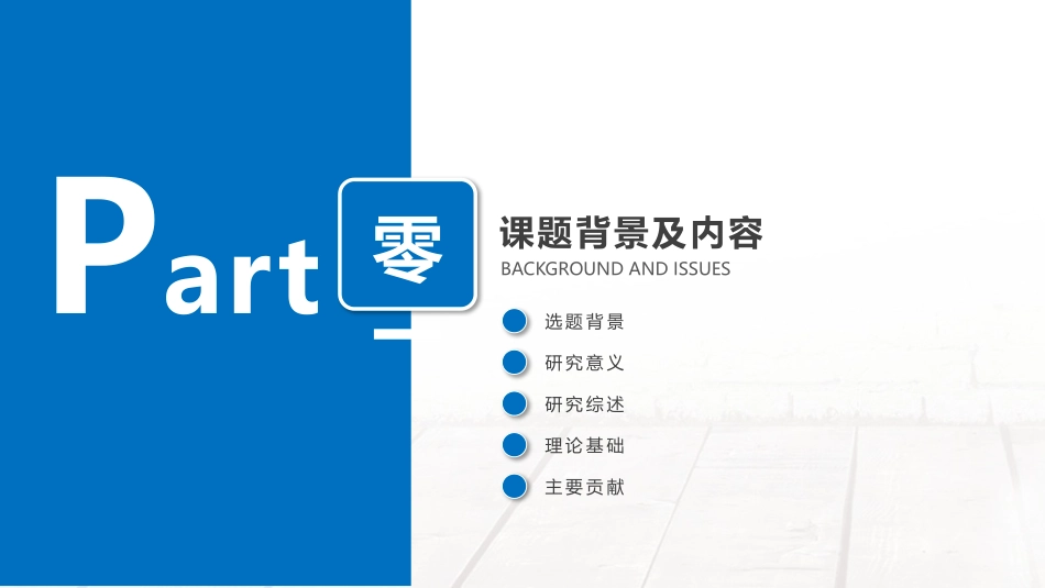 极简答辩风格PPT模板8 (2).pptx_第3页