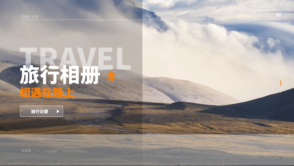 旅游画册风格PPT模板51 (3).pptx_第1页