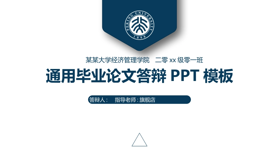 极简答辩风格PPT模板10(2).pptx_第1页