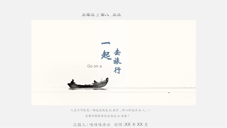 旅游画册风格PPT模板51(4).pptx_第1页