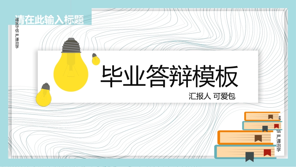 极简答辩风格PPT模板10 (2).pptx_第1页