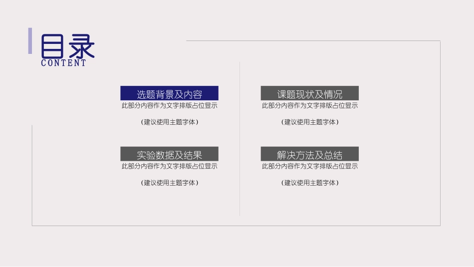 极简答辩风格PPT模板11 (2).pptx_第2页