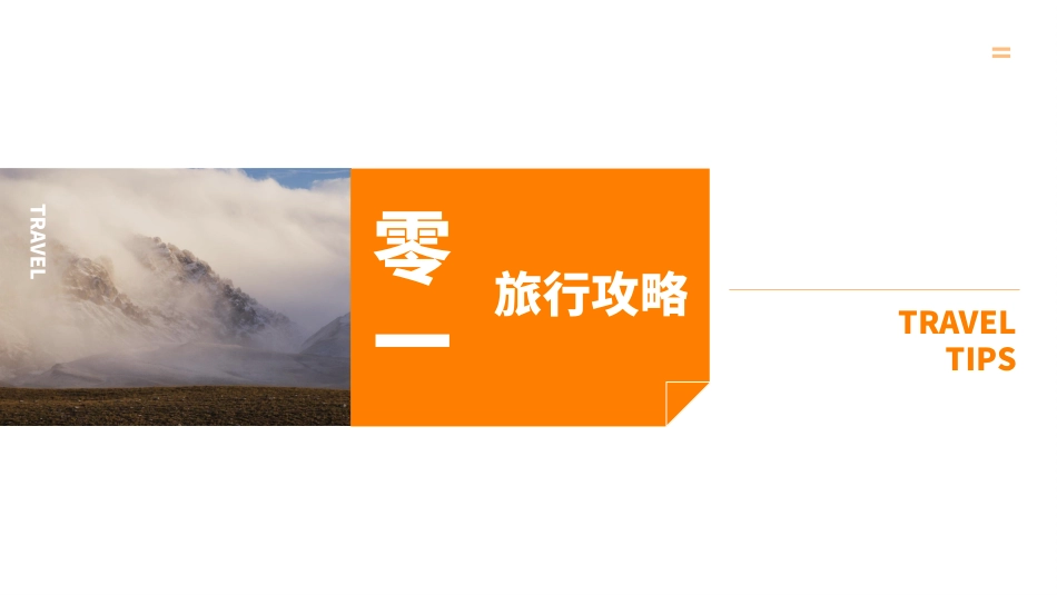 旅游画册风格PPT模板51 (2).pptx_第3页