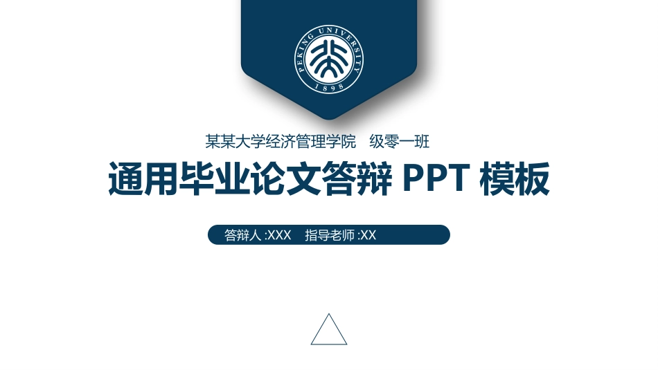 极简答辩风格PPT模板21(13).pptx_第1页