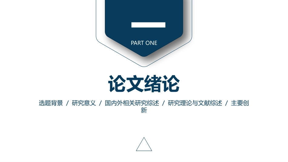 极简答辩风格PPT模板21(13).pptx_第3页