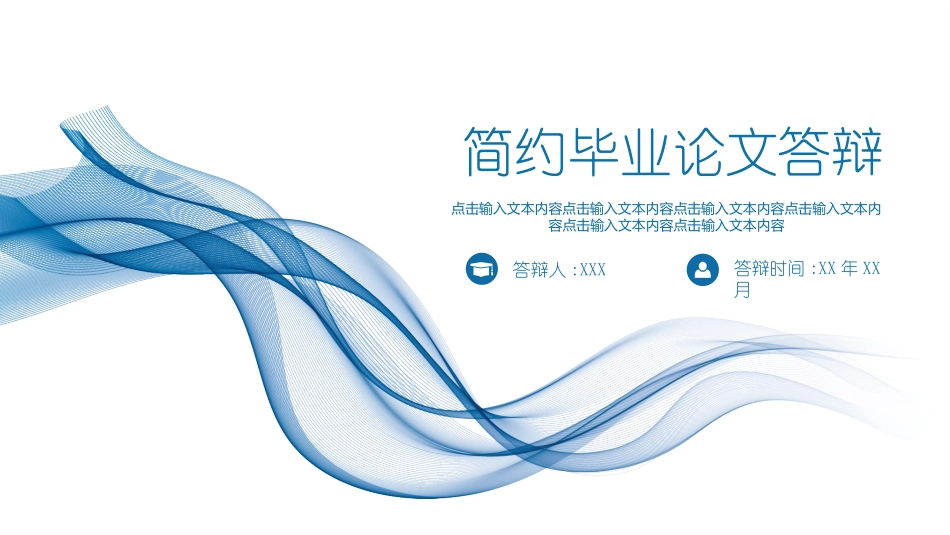 极简答辩风格PPT模板21(11).pptx_第1页