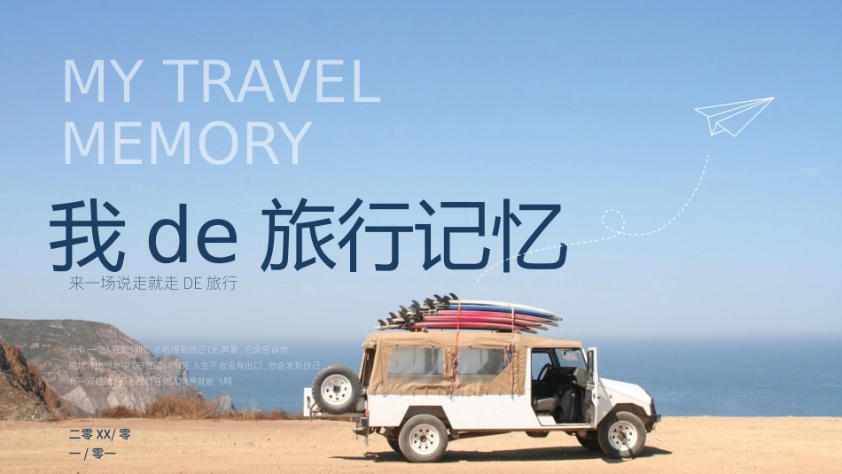 旅游画册风格PPT模板52(2).pptx_第1页