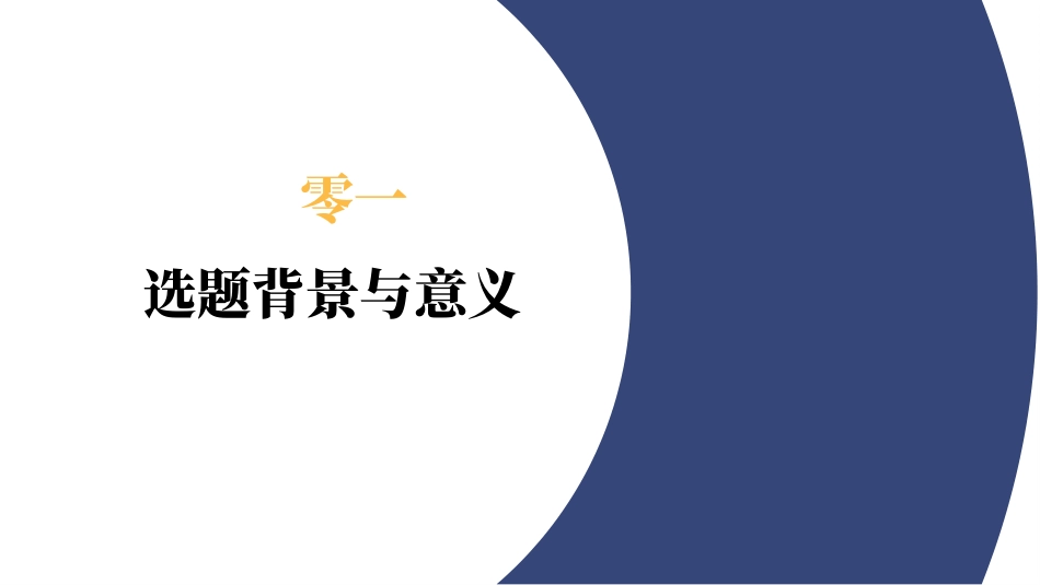 极简答辩风格PPT模板21(10).pptx_第3页