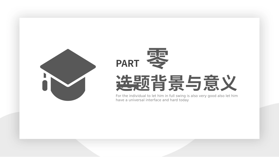 极简答辩风格PPT模板21(12).pptx_第3页