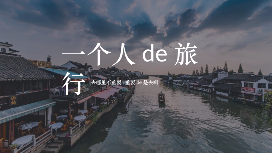 旅游画册风格PPT模板54 (2).pptx_第1页