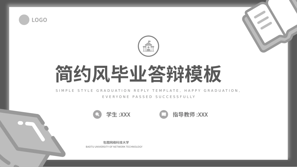 极简答辩风格PPT模板22(15).pptx_第1页