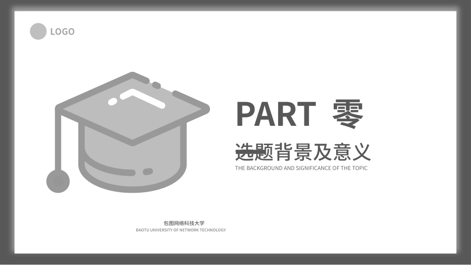 极简答辩风格PPT模板22(15).pptx_第3页