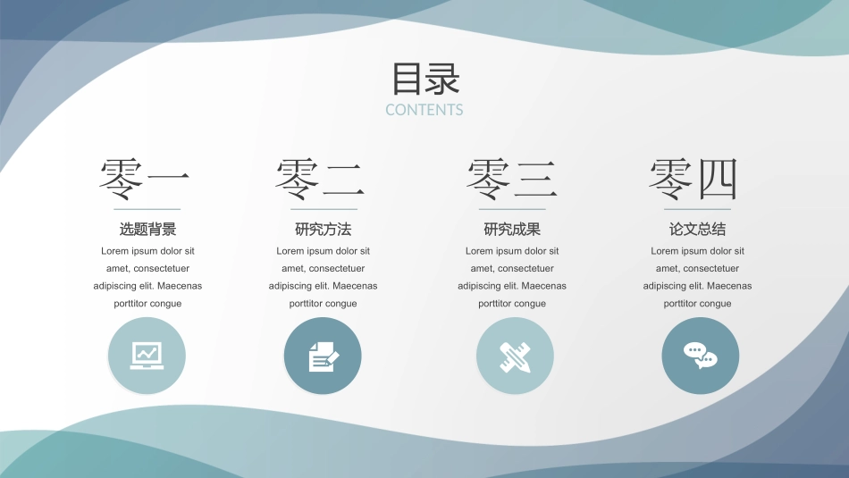 极简答辩风格PPT模板22(18).pptx_第2页