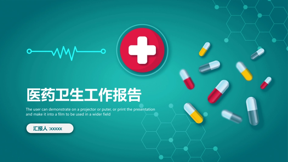 医院医学医疗PPT模板 3(8).pptx_第1页